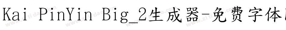 Kai PinYin Big_2生成器字体转换